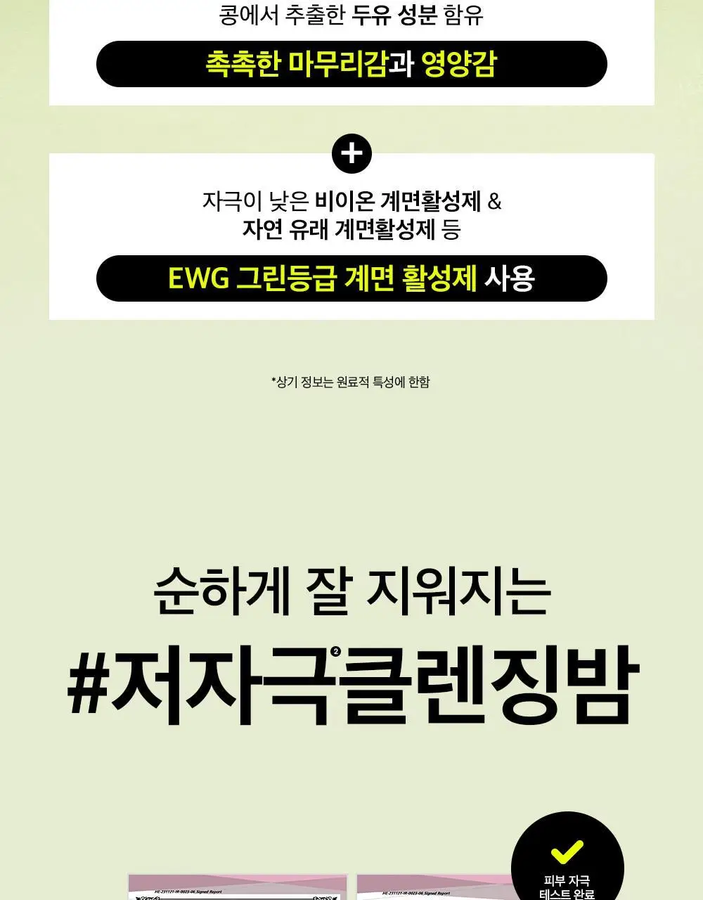 [순딩촉촉 우유멜팅] 비플레인 녹두 모공 클렌징 밀크 밤 100ml 상세페이지 30